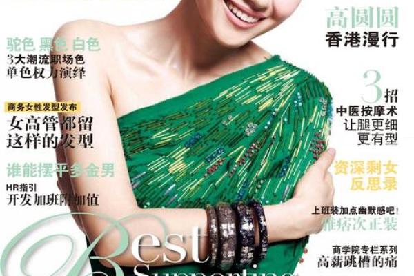 姚晨高圆圆的八字真相：误区揭示命运的颠覆性转折
