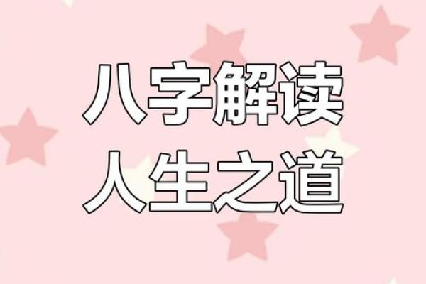 八字深藏玄机，如何改变命运轨迹，突破人生瓶颈？