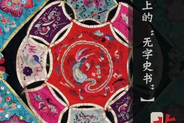 传承与养生：苗族节日里的健康智慧