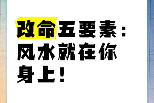青山命理：你可能一直忽视的命运暗藏玄机，反而改变了人生轨迹