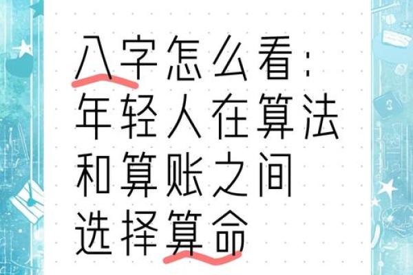 从何洁八字看命运密码，如何避免常见的命理误区