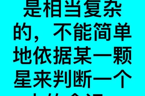 从何洁八字看命运密码，如何避免常见的命理误区