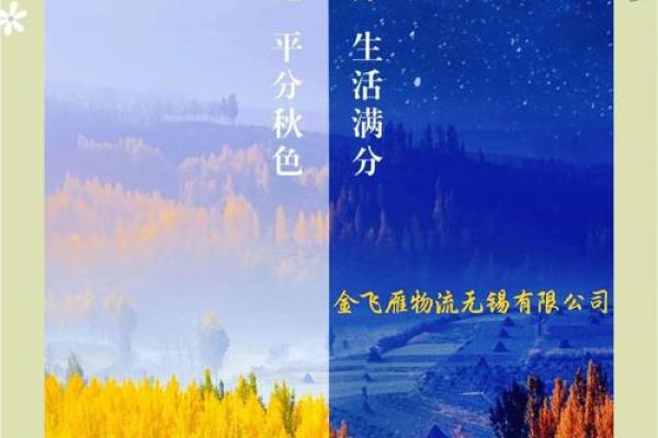 十月节气：秋分的农耕智慧与养生之道