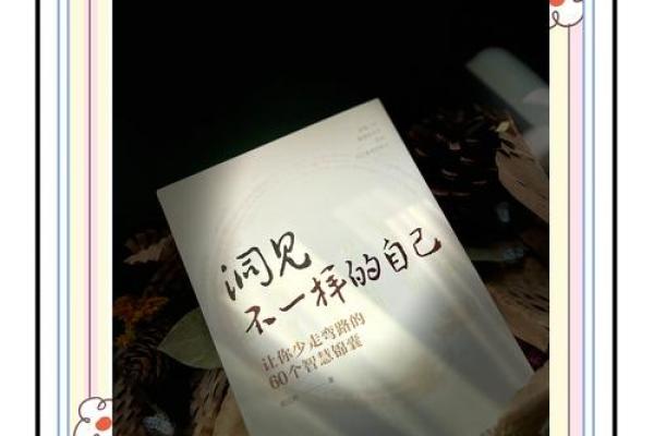 如何改变你的五行格局？破解性格密码，成就非凡人生