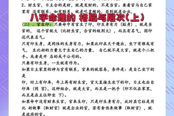 官星在八字中暗藏玄机，误解它可能改变你的一生