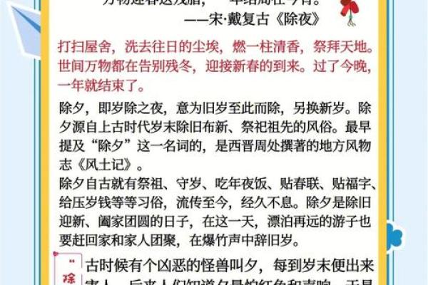 除夕节的历史渊源与天文意义