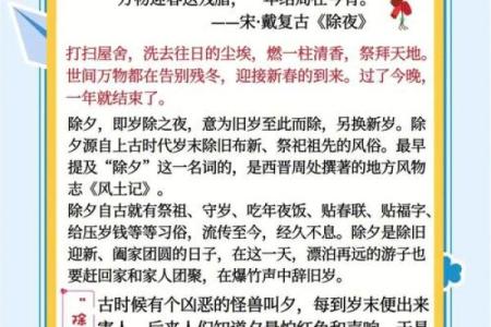 除夕节的历史渊源与天文意义