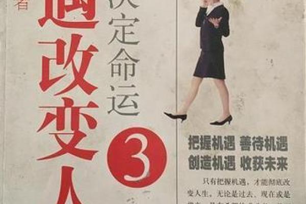 高德臣命理误区大揭秘：如何避免错误解读命运，改变人生