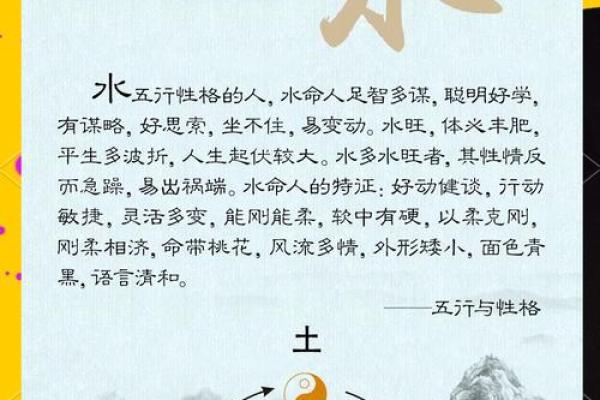 汐水流动，揭秘你的五行性格格局，反而能助你成功