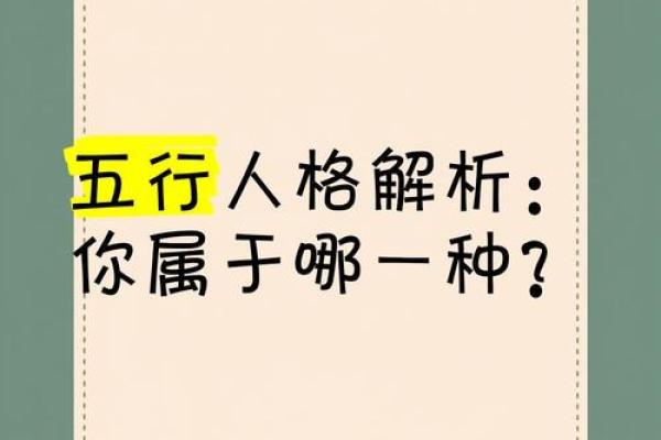 书里乾坤：五行格局如何影响你的性格，一招教你如何改变