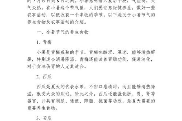 小暑节气与养生饮食的调整