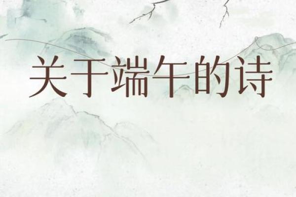 诗中有礼，节日有情：探索节令中的文化礼仪