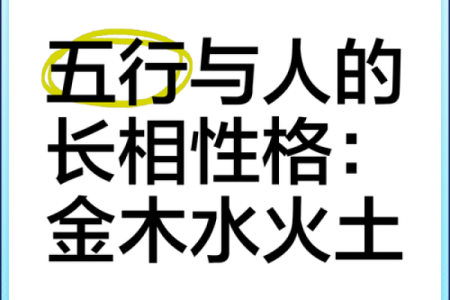书里乾坤：五行格局如何影响你的性格，一招教你如何改变
