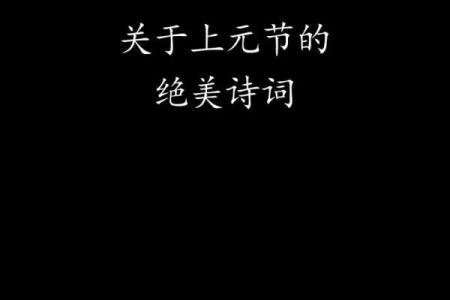 诗中有礼，节日有情：探索节令中的文化礼仪