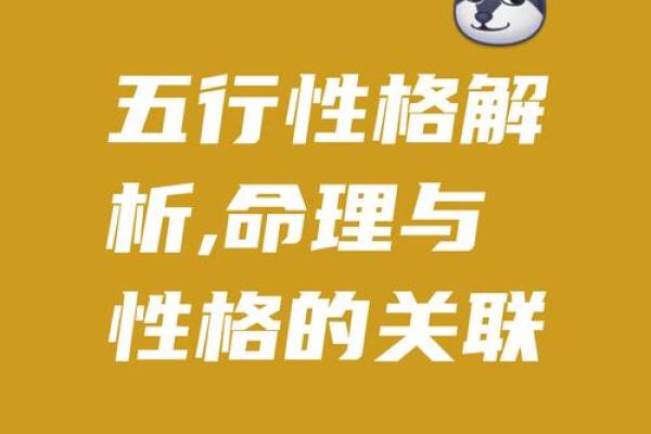 性格解析新视角：如何利用五行格局打造成功人生？