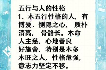 五行格局揭秘：性格解析如何助力人生抉择？