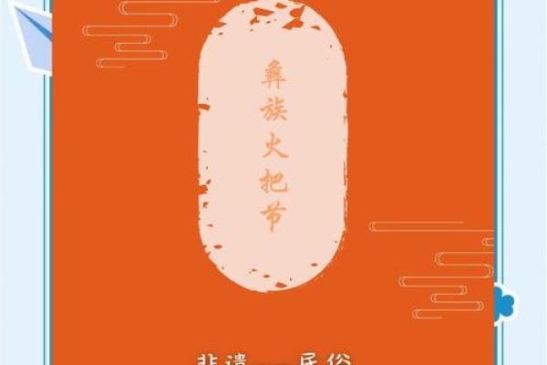 火把节之夜：感受天文与农耕交织的神秘力量