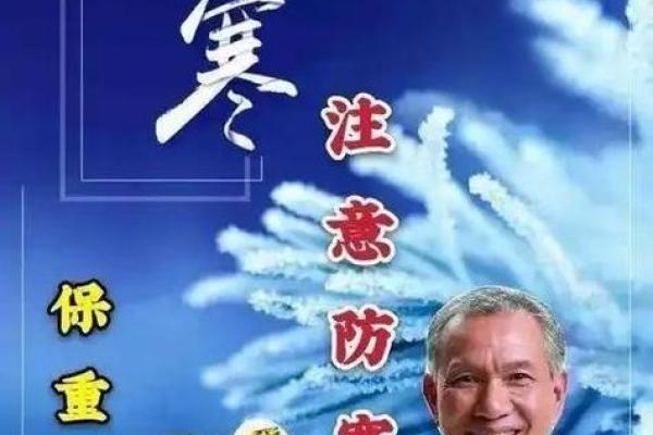 小寒大寒：诗句中的寒冷与养生智慧