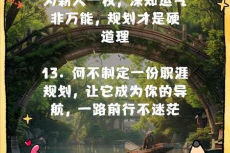 东北性格解析新视角：五行格局如何影响你的职场之路？
