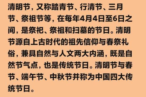 清明节：祭祖与踏青的天文与习俗交织