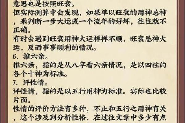 不为人知的八字玄机：如何破解命运的深层密码
