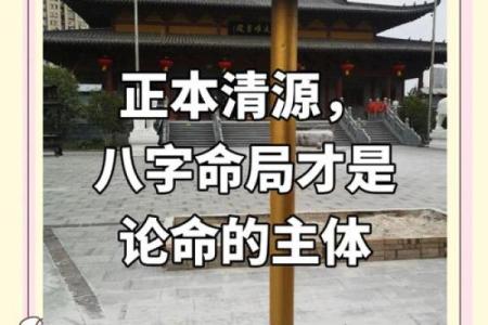 八字命理解密：如何通过命运密码打破困局