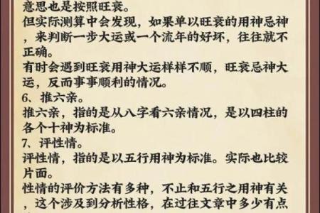 不为人知的八字玄机：如何破解命运的深层密码