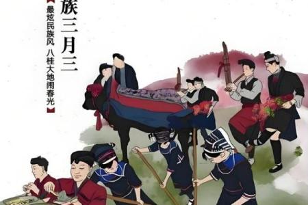 广西壮族传统节日里的习俗与生活哲学