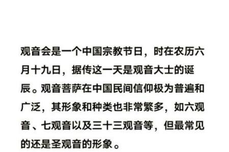 观音节日与天文节气的神秘联系
