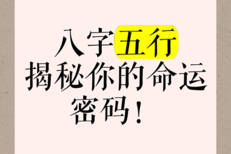 五行格局与性格：揭秘你的命运密码，如何改变你的未来？