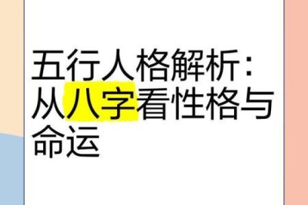 性格解析五行新视角：跳出传统框架，发现不一样的自己