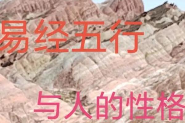 实用指南：如何利用五行格局，打造完美性格