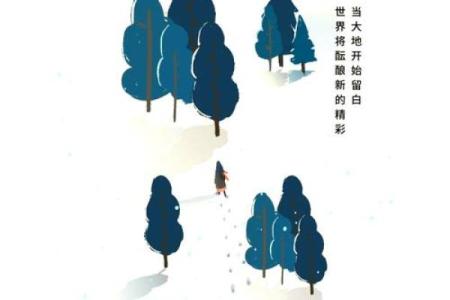 小寒大寒：冬季养生与传统节令的关系