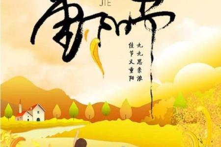 重阳节：一场与秋天和长寿的对话