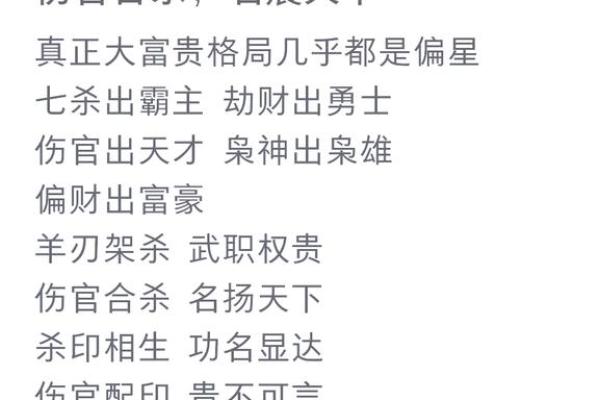 命运密码：伤官星如何揭示你命中的致命隐患