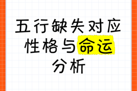 五行格局中的实用心理学：揭开性格之谜