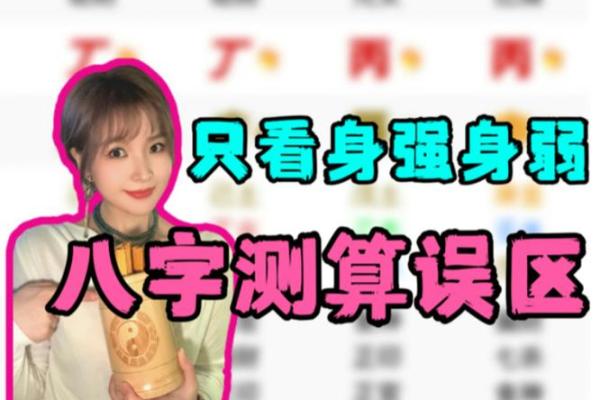 暗藏玄机：八字命理中的误区，你是否也曾陷入？