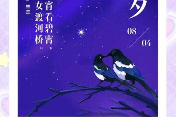 七夕节：天文学与浪漫文化的跨界碰撞