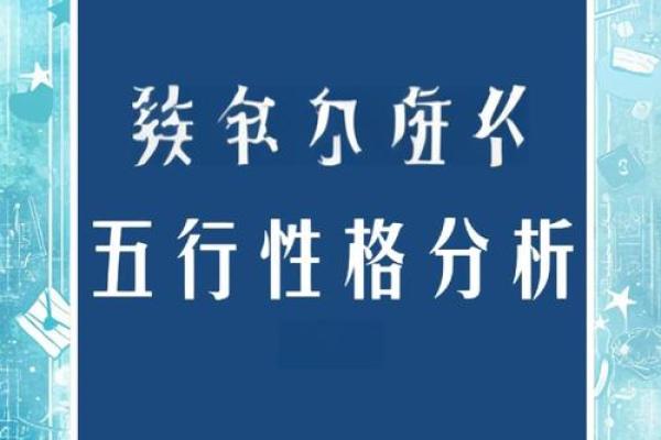 研字五行格局揭秘：破解你的性格密码