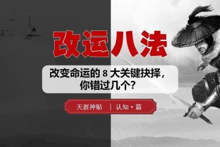 如何改变理中的命运密码？你错过了什么