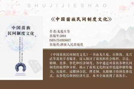 苗族节日中的神话传说与信仰
