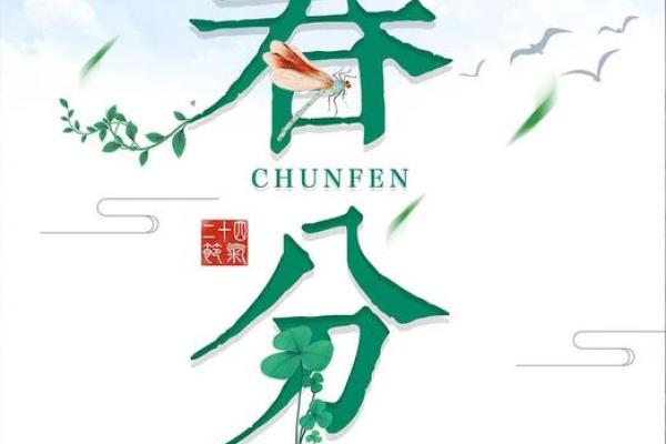 春分节气：农耕与天文的完美交融