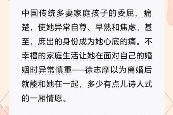 颠覆命运：林徽因如何通过八字改变人生的轨迹