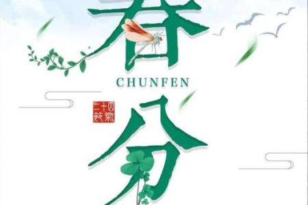 春分节气：农耕与天文的完美交融