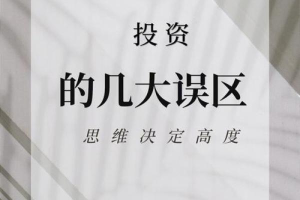 错误的命运观：贾云馨命理帮你走出误区，重塑人生
