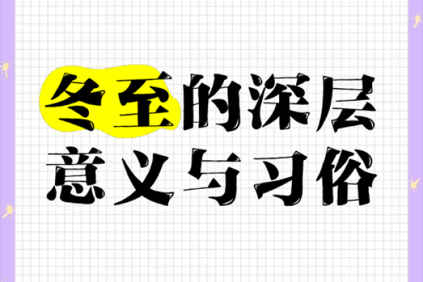土家族冬至节：养生与农耕的双重意义