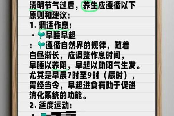 清明节的文化传承与养生之道