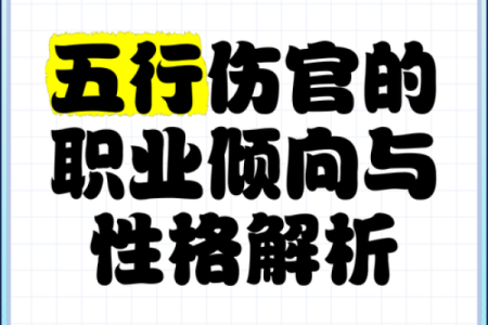如何改变五行性格解析 揭开娱乐圈明星成功与失败的隐藏真相