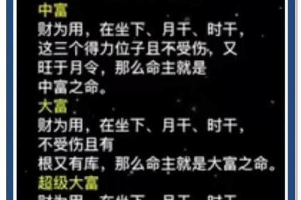 小富小贵的命运密码：破解命理中的潜在暗示