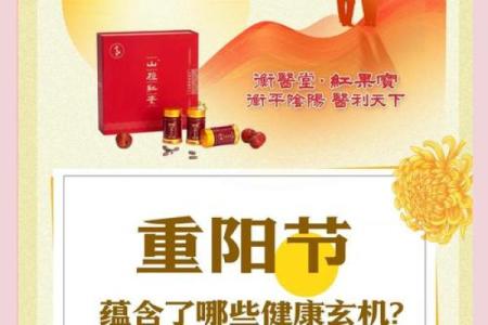 重阳节的由来与老年养生的智慧